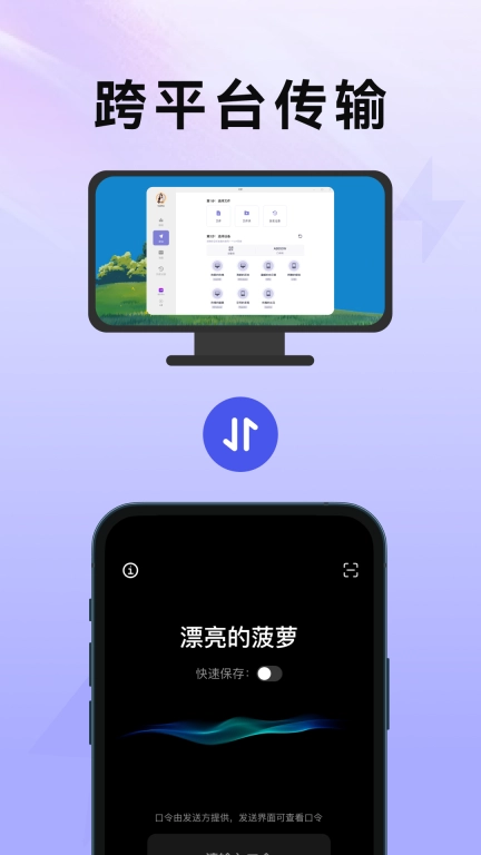 传机助手-文件数据传输