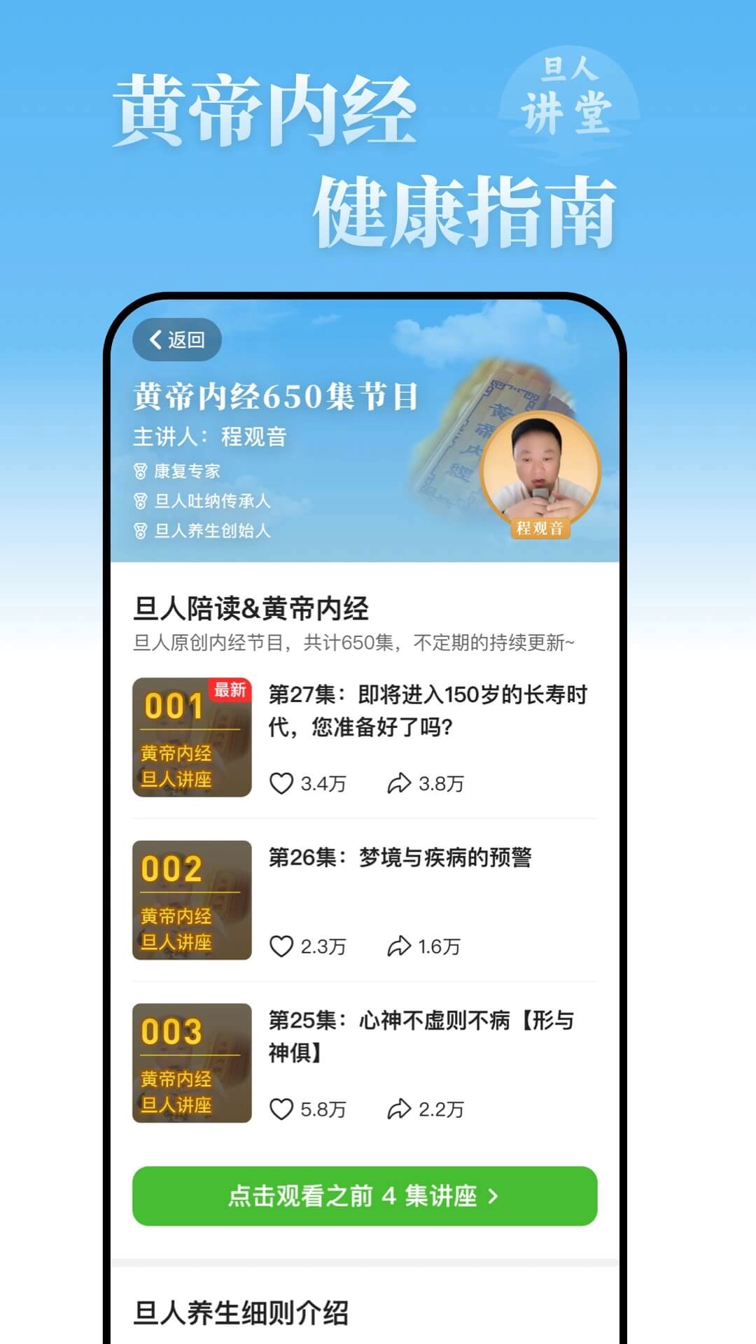 旦人养生-以康复为主题的养生