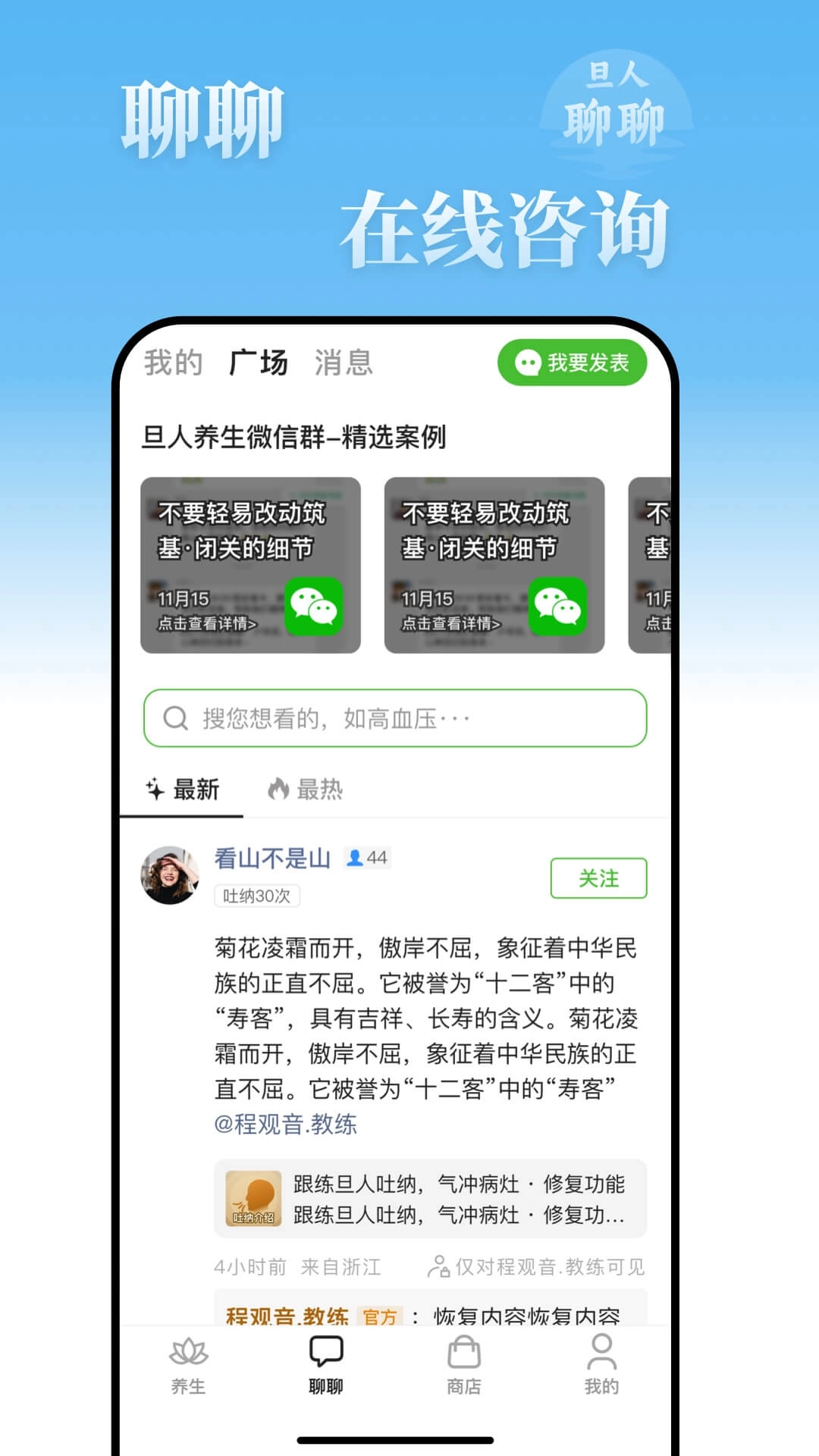 旦人养生-以康复为主题的养生