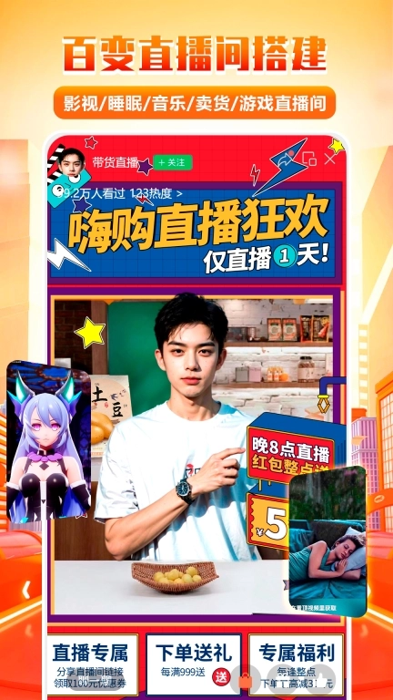 全民直播助手-电商智能语音助手