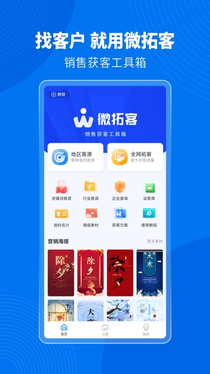 微拓客