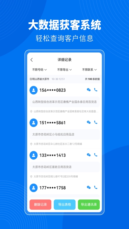 微拓客