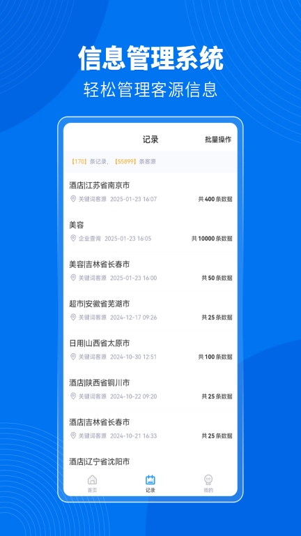 微拓客