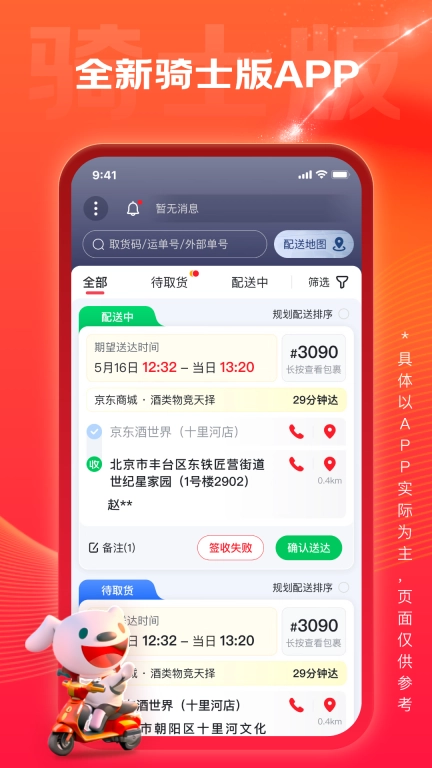 京东酒世界骑士版