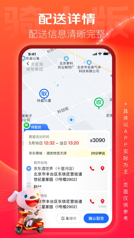 京东酒世界骑士版