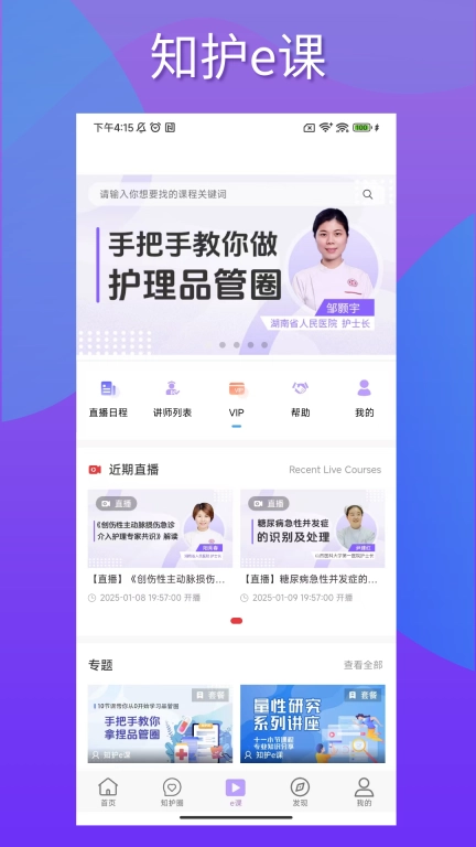 知护网