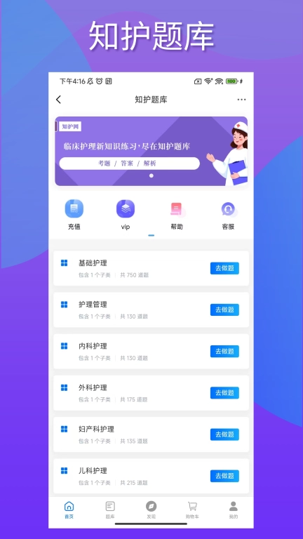 知护网