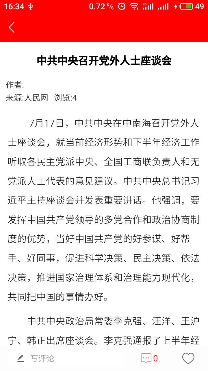 青海党建