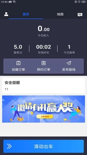 众享出行车主