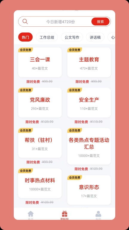 笔墨文库
