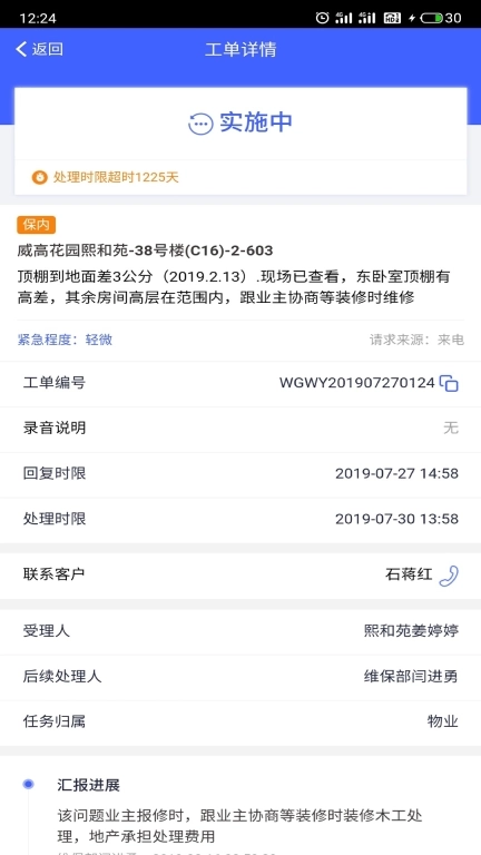 明源移动物管