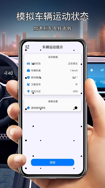车辆运动提示-防晕车