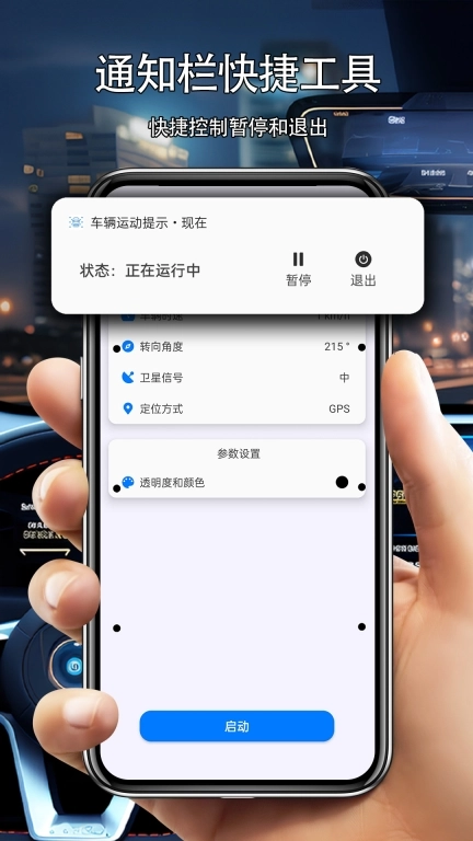 车辆运动提示-防晕车