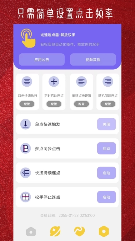 光速连点器