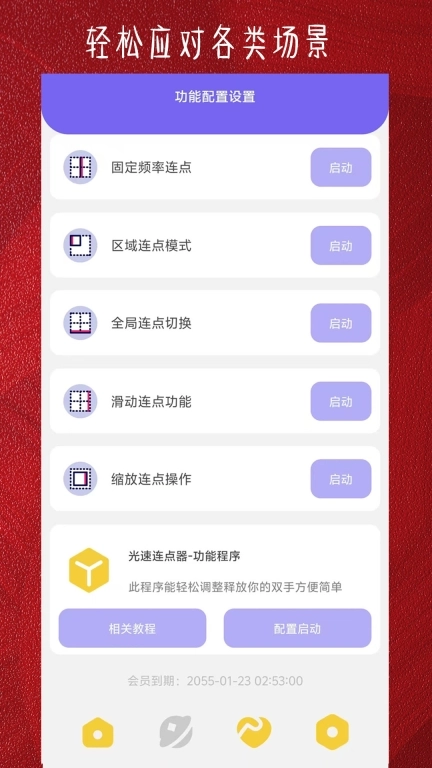 光速连点器