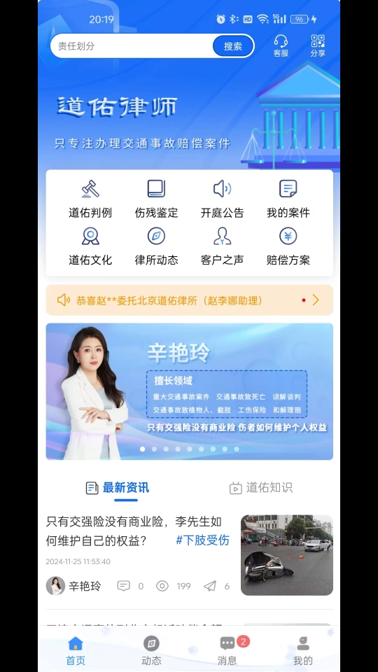 闻道天佑