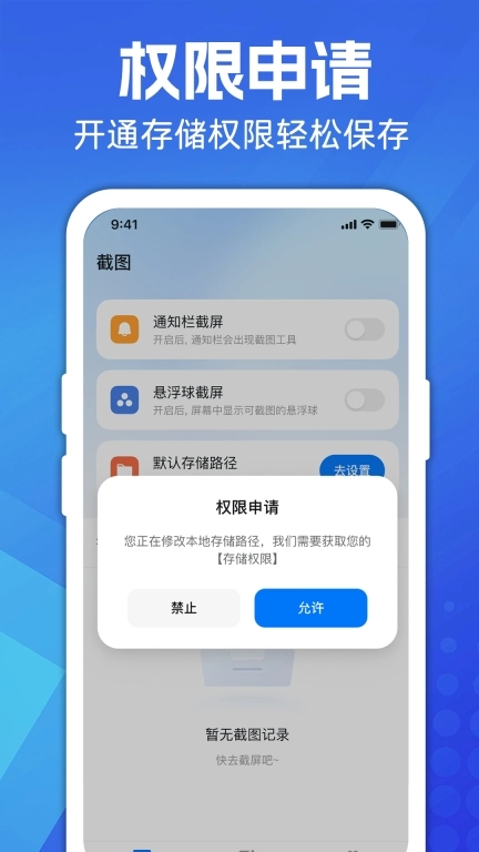 一键截图截屏