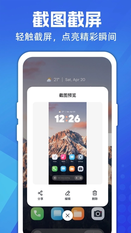 一键截图截屏