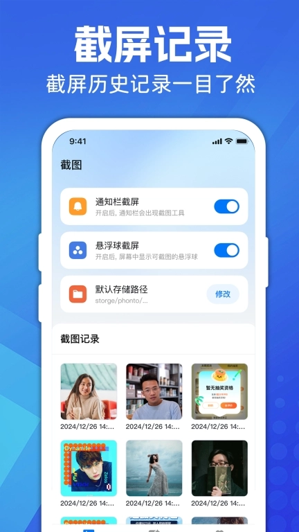 一键截图截屏