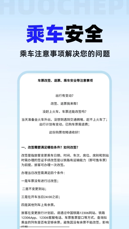 火车票免费查