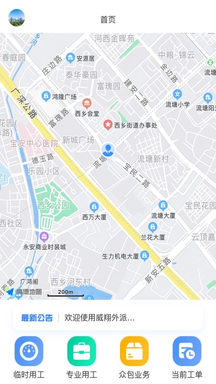 外派派商家版