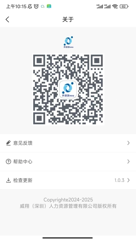外派派商家版