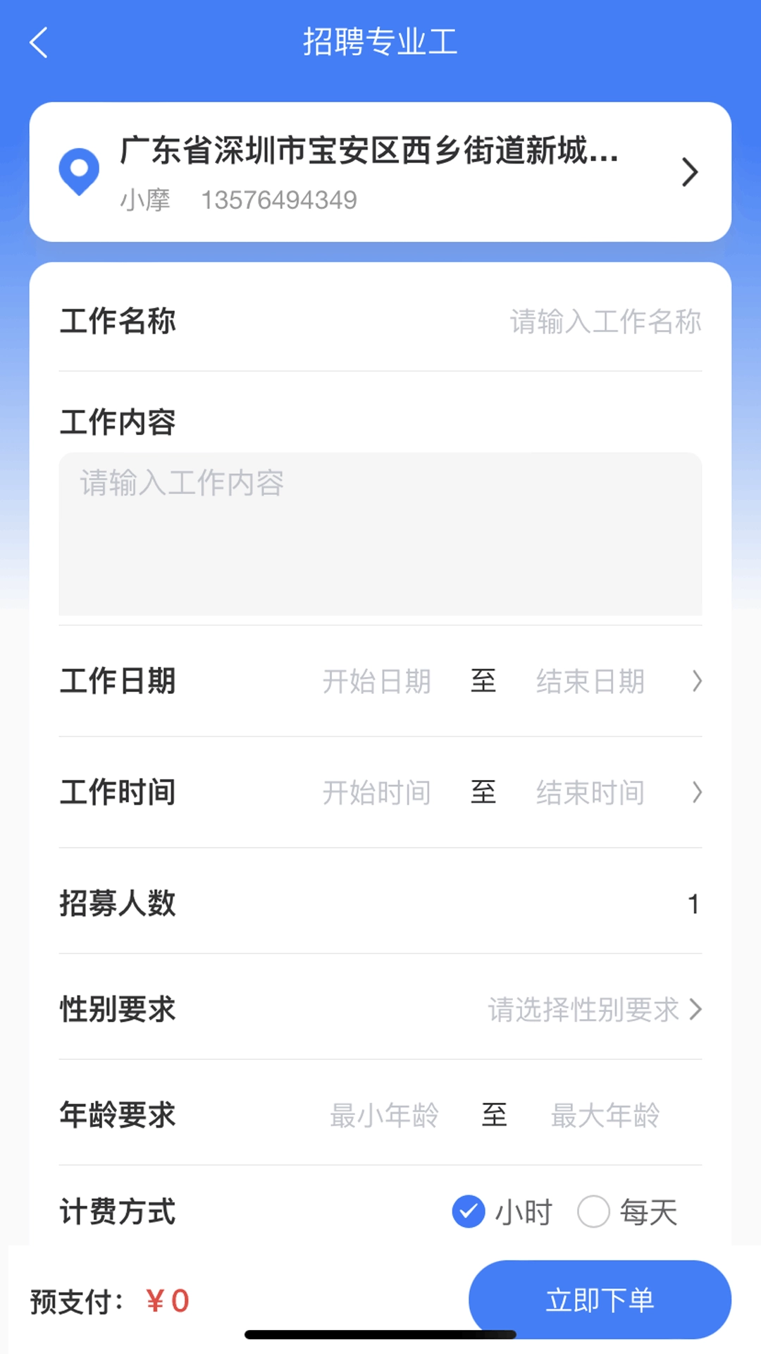 外派派商家版