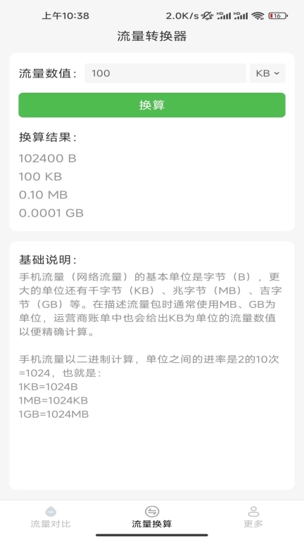 银蛇流量