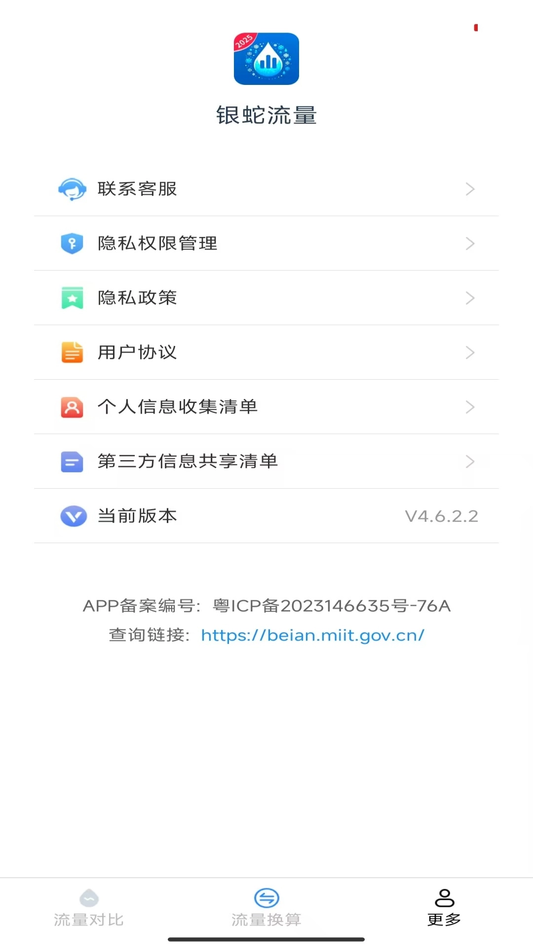 银蛇流量