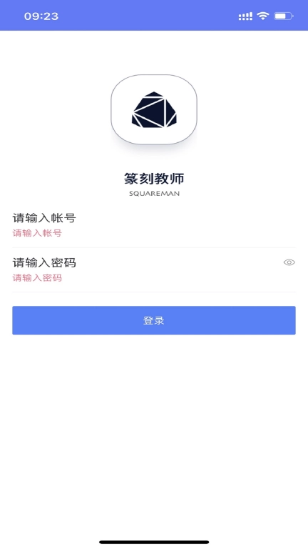 篆刻教师