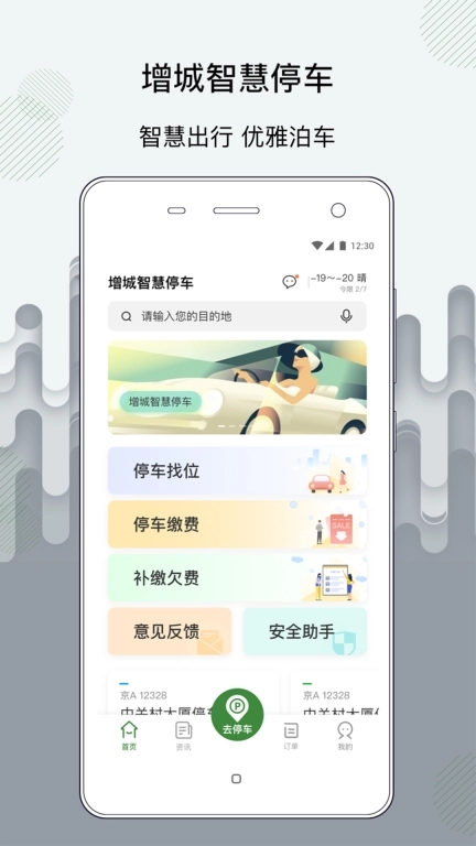 增城泊车