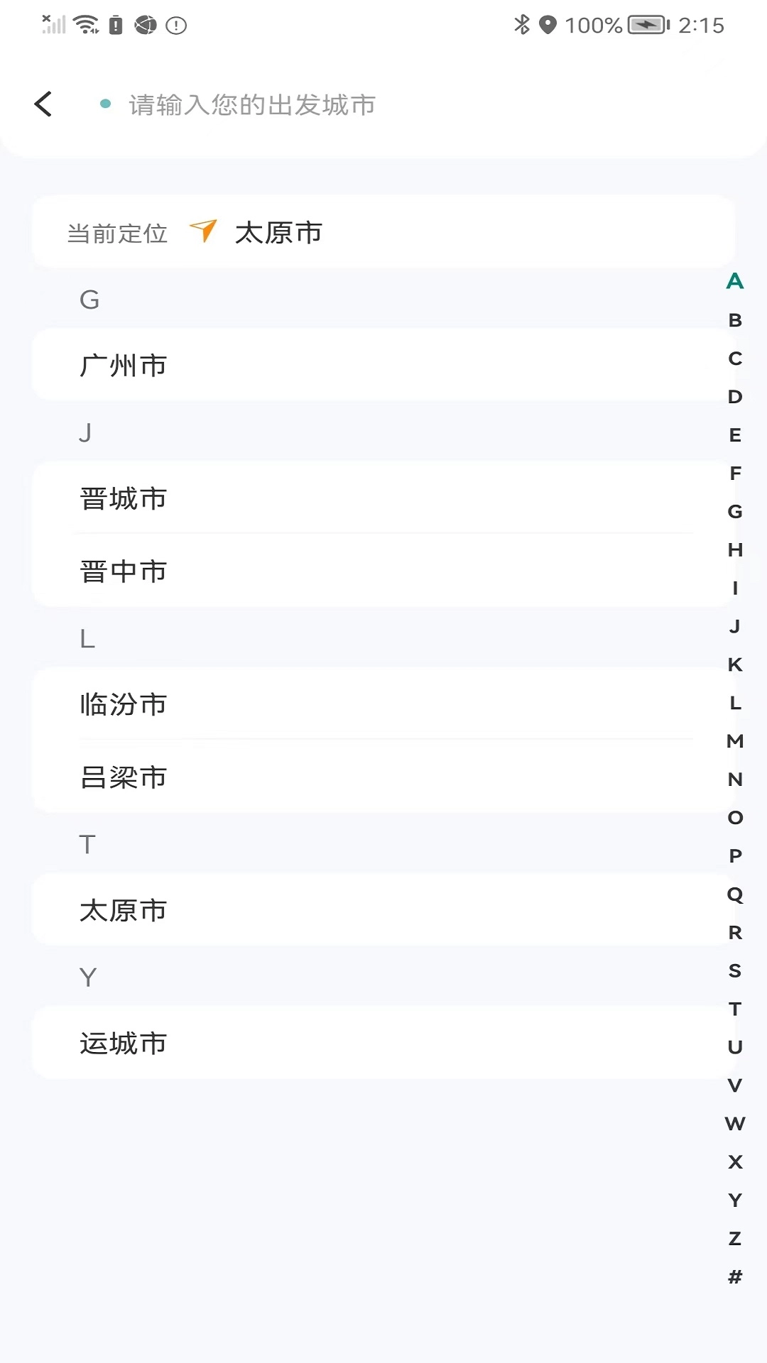 省运出行