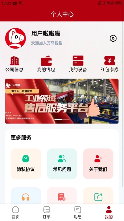 万马智维