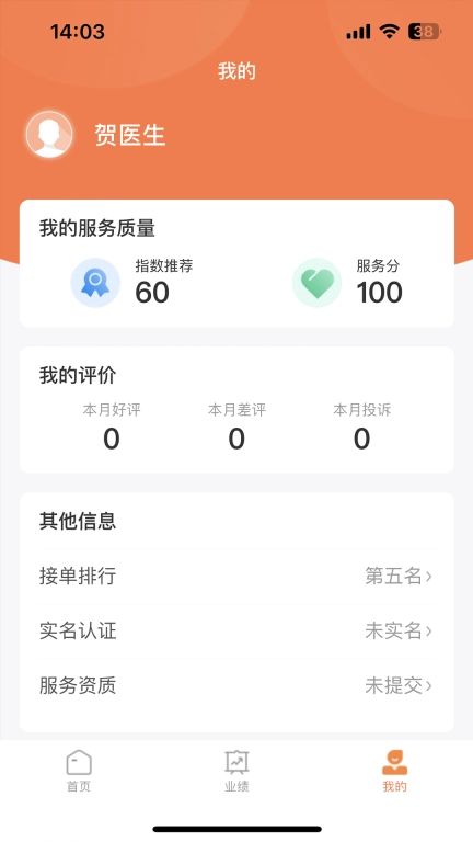 善信医养服务端