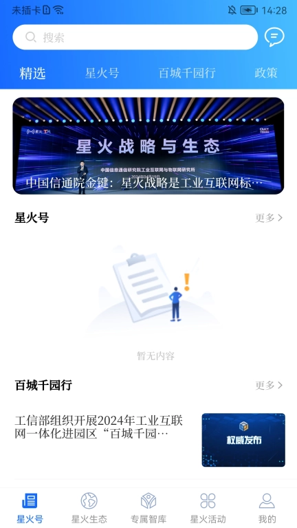 星火世界