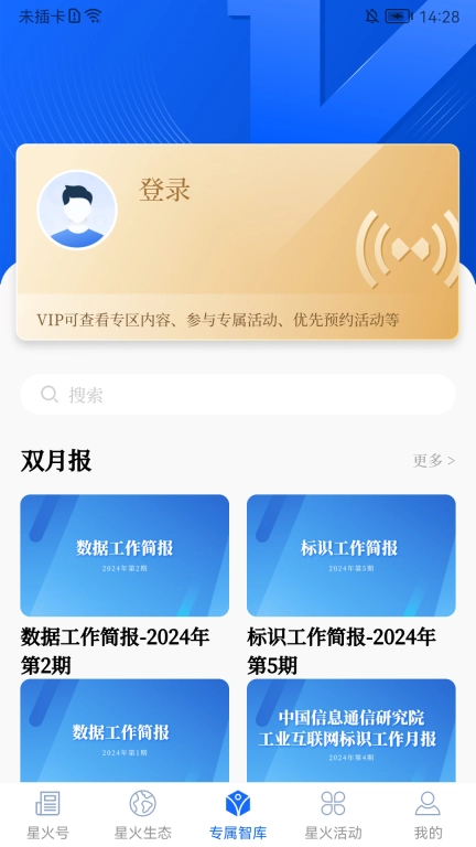 星火世界