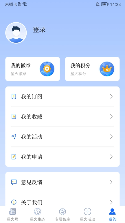 星火世界