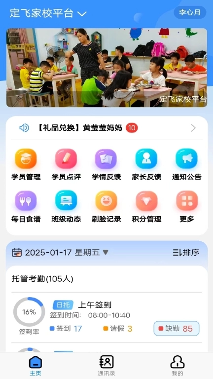 定飞家校平台