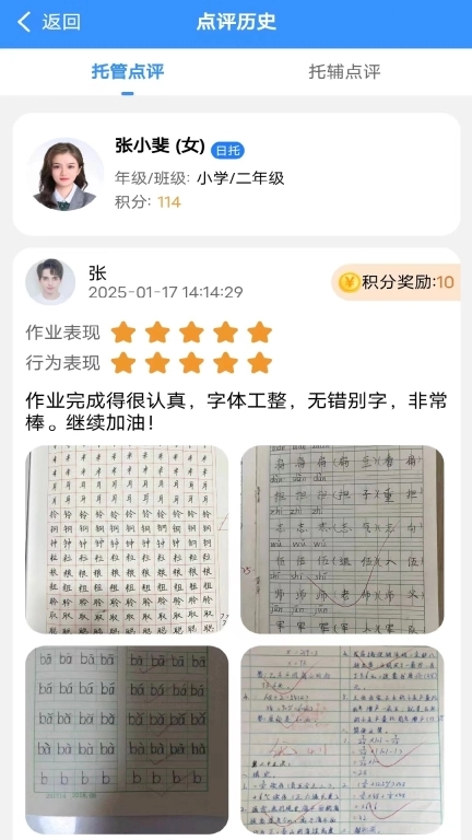 定飞家校平台