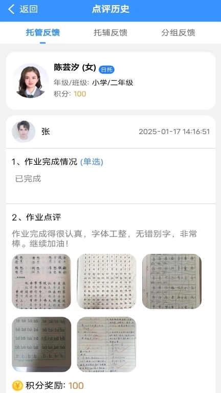 定飞家校平台