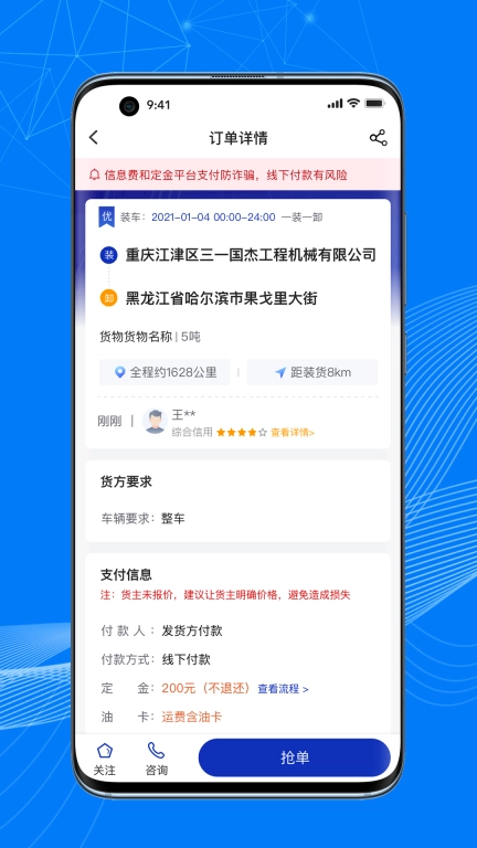 顺风大运车主