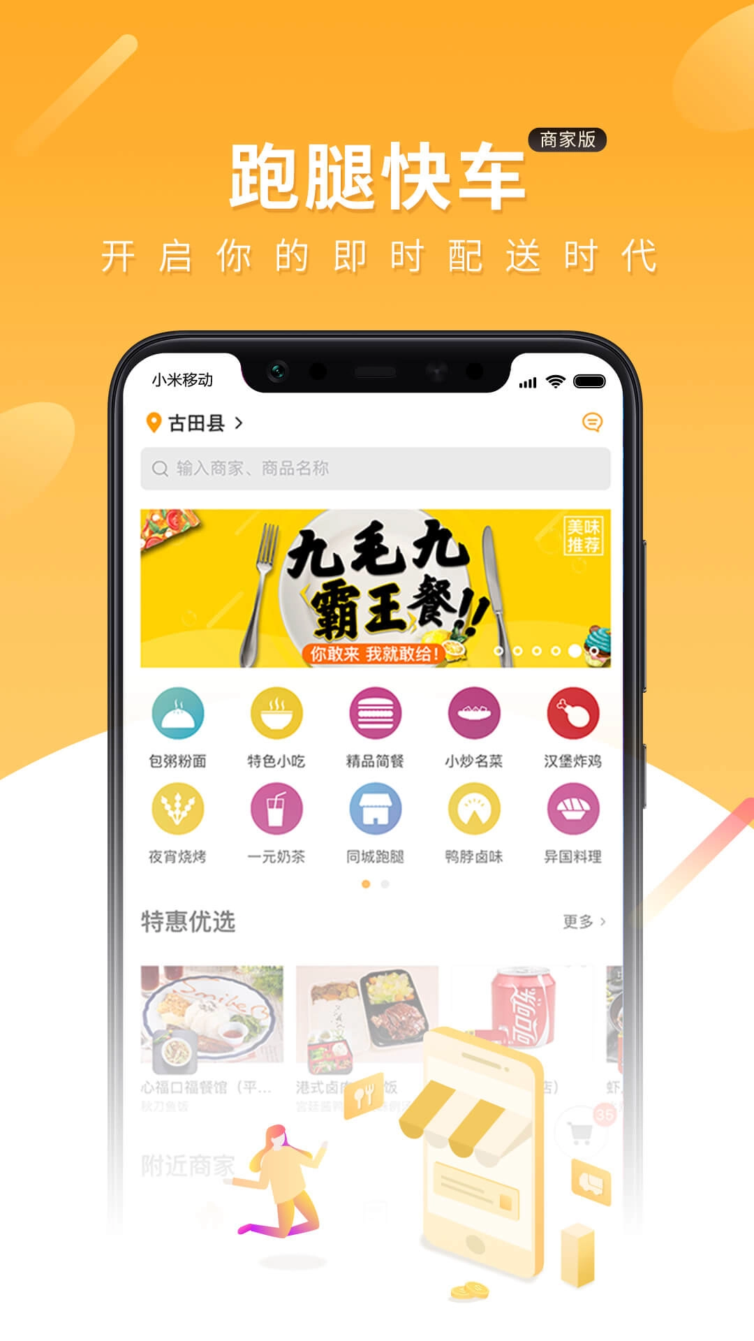 跑腿快车商家端