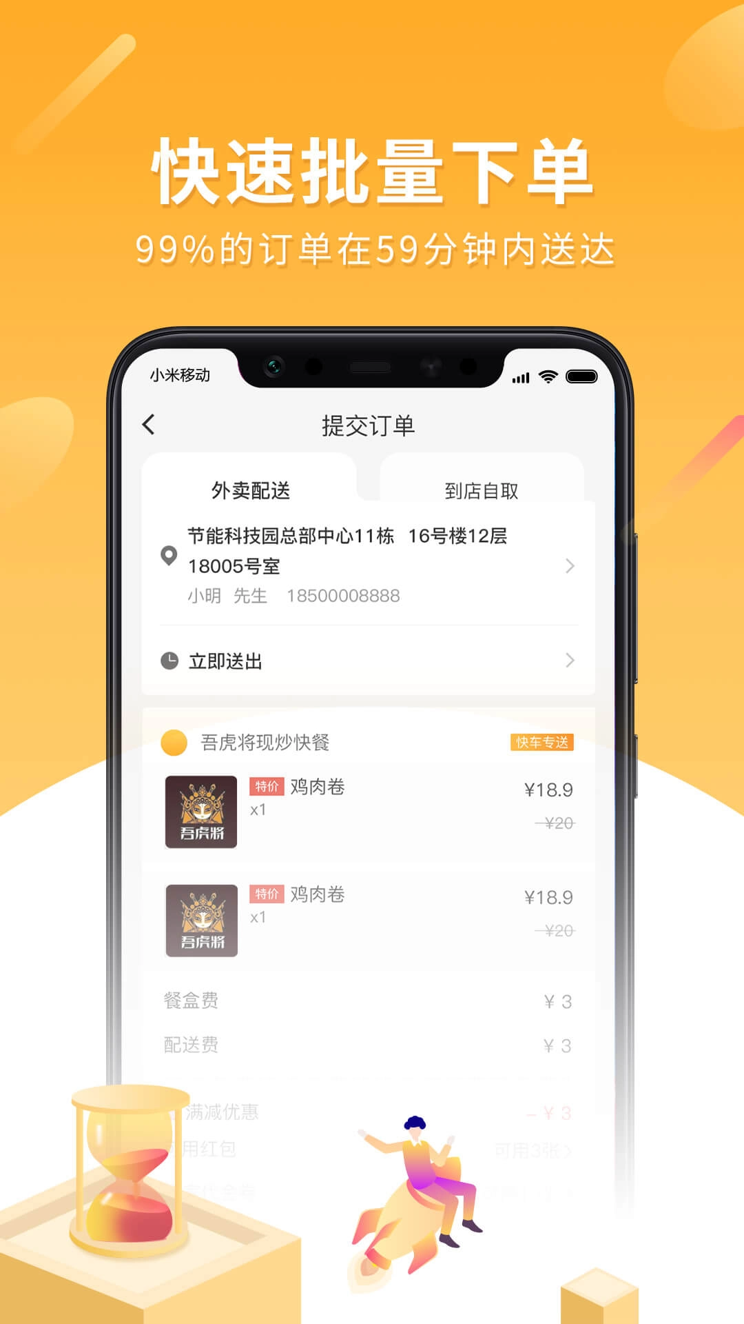 跑腿快车商家端