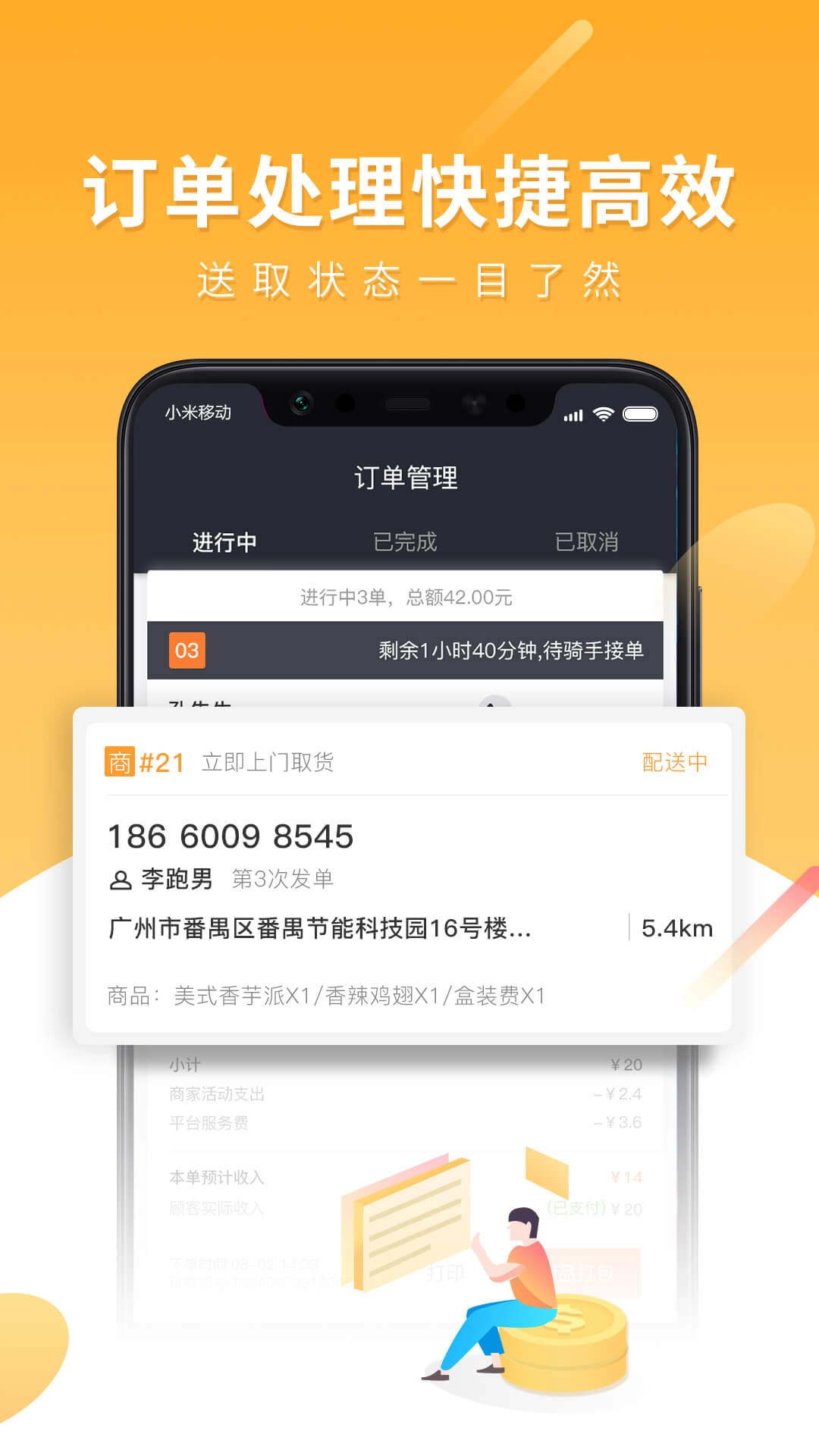 跑腿快车商家端