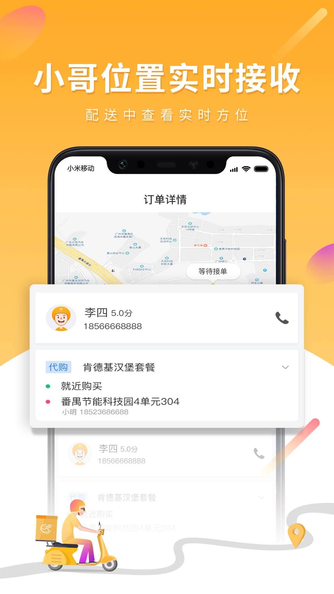 跑腿快车商家端