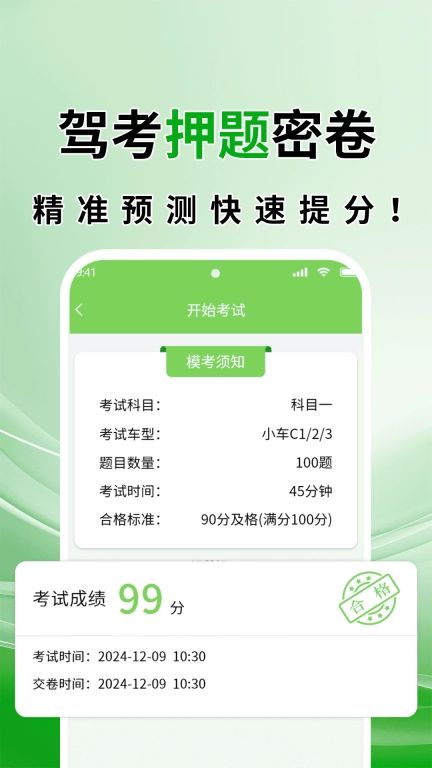 驾考报考通