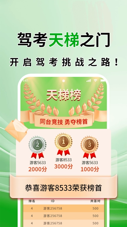 驾考报考通