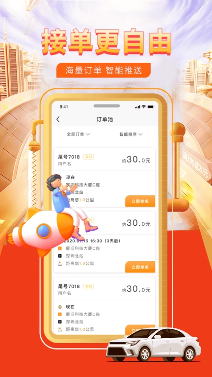 快车代驾司机端
