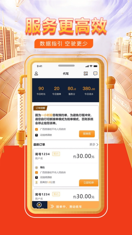 快车代驾司机端
