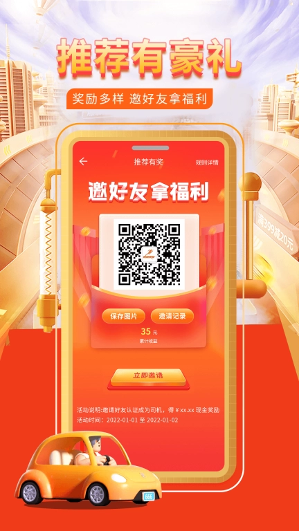 快车代驾司机端